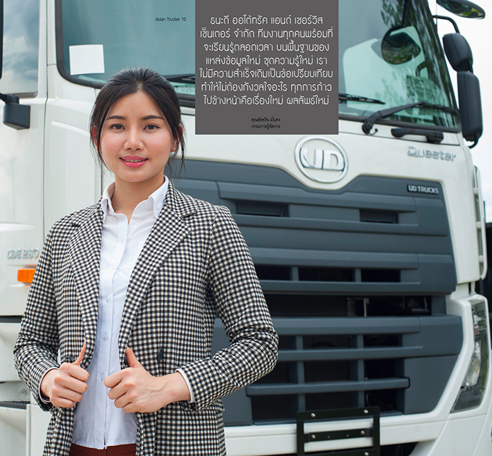 ธนะดี ออโต้ ทรัคส์ /  ตัวแทนจำหน่ายและศูนย์บริการ ยูดี ทรัคส์ (UD TRUCKS) พิษณุโลก 